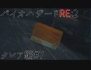 【実況プレイ】帰ってきたラクーンシティへバイオハザードRE:2　クレア編#7