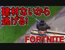 おそらく中級者のフォートナイト実況プレイPart36【Switch版Fortnite】