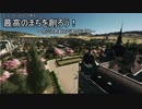 [Cities: Skylinesゆっくり実況シリーズ]　最高のまちを創ろう！　～防災と景観と交通のまちづくり～　パート４