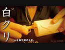 [ASMR]白クリを木の棒で混ぜる音/wooden stick & cream sounds