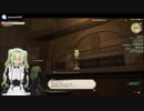 一二桐が行く！いまからはじめるＦＦ14の旅＃11