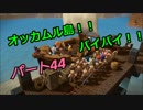 【ドラゴンクエストビルダーズ２】２の世界をよみがえらせる　Part４４