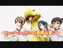 【MMD艦これ】Mrs.Pumpkinの滑稽な夢(長良型と？？①)