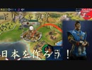 #4【シヴィライゼーション6 スイッチ版】日本を作ろう！inフラクタルの大地　難易度「神」【実況】