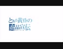 限りなく黄昏なマイクラ part6 [ゆっくり実況]