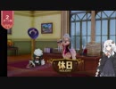 【ネルケと伝説の錬金術士たち】あかりちゃんが超一流の管理官を目指す実況part3