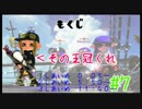 【X2450】王冠狙いのガチアサリ【おひの陰者の成り上がり#7】