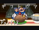【ギフトピア】大人になるために【フルボイス実況】Part18