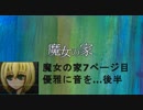 魔女の家7ページ目　優雅に音を…後半
