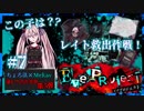 【第5弾 EveProject #7】レイトを救い出せ！！この女の子は一体誰なのぉ！！