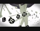 乙女解剖歌ってみた　【かもちゅん】