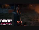 【初見】Far Cry New Dawnをやる Part 5【PC】