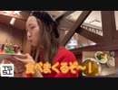 【大食い女子】ステガス食べ放題【ライス定食たべにきた】