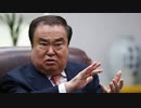 韓国の文喜相国会議長「戦争犯罪に時効はない。日本が韓国に制裁？子供のいたずらのようなもんよ(笑)」