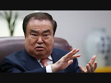 韓国の文喜相国会議長「戦争犯罪に時効はない。日本が韓国に制裁？子供のいたずらのようなもんよ(笑)」