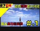 キングダムハーツ３＃１_中速ニコニコ用
