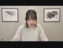 【期間限定】(MC上田麗奈)アトリエReina 第27回前半