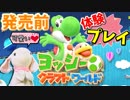 【うさぎ実況】何この世界！？可愛すぎるヨッシーの世界をピョンっとうさんぽしてきたよ！【ヨッシークラフトワールド】