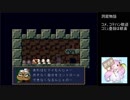 【実況】リスナーと行く洞窟物語part5【長時間放送アーカイブ】