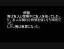 自作ウミガメのスープ「取り返しのつかない過ち」回答編