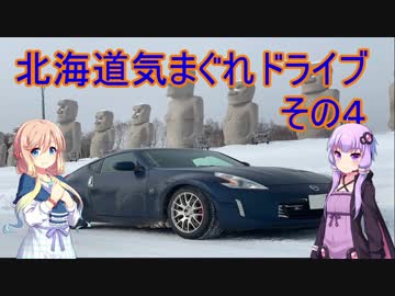 【VOICEROID車載】Z34北海道気まぐれドライブ【その4】【支笏湖後編】
