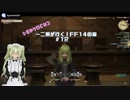 一二桐が行く！いまからはじめるFF14＃12