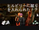 【DbD】回復特化型VS曲がるヒルビリー
