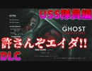 【バイオハザードRE:2】忘れられた兵士"GHOST"最後の任務。USS隊員編【DLC/GS】