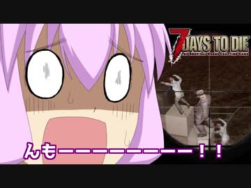 【7 Days To Die】撲殺天使ゆかりの生存戦略α17.2(b20)　戦略22