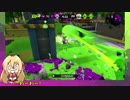 【VOICEROID実況】とりあえずマキトゥーン++ part20 VD杯-4【スプラトゥーン2】