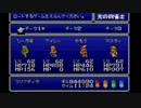 部長の ファイナルファンタジーⅠ アドバンス【実況プレイ】その26