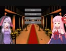 琴葉茜の闇ゲー#61 「クソタワーディフェンス」