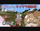 【マイクラ初見プレイ】売り子さんはマイクラ初心者を卒業したい!!　part02【オネエ要素注意】