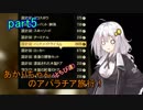 【Fo76】あかりちゃん(とちび達)のアパラチア旅行！part5