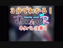 3分でわかる！夕陽リリによるTRIGGER~futility world~