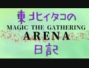 東北イタコのMtGA日記の1