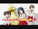 【MMD艦これ】Mrs.Pumpkinの滑稽な夢(長良型と？？②)