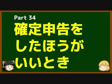 ゆっくりが語る博士課程進学を決める前に提示したいこと Part34 確定申告をしたほうがいいとき