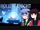 【VOICEROID実況】きりたんがHollowKnightやるだけPart16