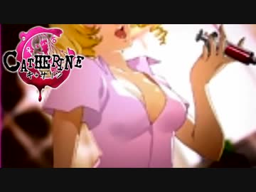 浮気と羊とキャサリンと【実況】Part9