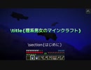 \title{理系男女のマインクラフト}(1)
