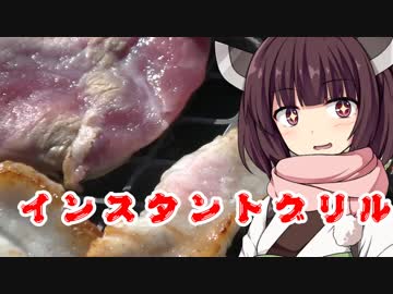 河原でインスタントグリルでＢＢＱしてみた！！