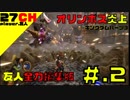 キングダムハーツ３＃２　中速ニコニコ用