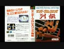[MD/GENESIS]サンダープロレスリング列伝 SOUNDTRACK