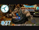 #27【RPG】ドラゴンクエストビルダーズ２【実況プレイ】
