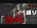 【バイオハザードRE2】アイテムなんていらねえからwwwwwwwwww【縛り】 part11