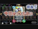 【実況】今日のフォズ大神官占い【ＤＱＲ】 Part5