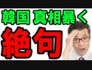 【韓国 速報】韓国政府と議長の天皇発言が意味不明すぎて安倍首相と河野外相呆れる！もはや会うたびに絶句！海外の反応『KAZUMA Channel』
