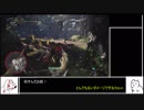 エンシェント・レーシェン　ガンランスソロ　.mp前編