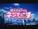 超次次元ゲイム ネプテューヌRe;Birth2SISTERS GENERATION op「きりひらけ!ロープレ☆スターガール」